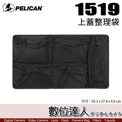 【數位達人】Pelican 派力肯 塘鵝 1519 上蓋整理袋 置物袋 / 1510 1514 1535 系列 適用
