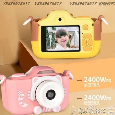 兒童相機 兒童數碼照相機玩具可拍照錄像寶寶迷你卡通2400萬小單反生日禮物 YYUW24010