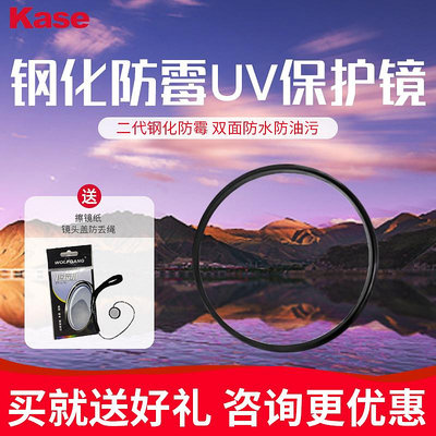 相機鏡頭Kase卡色UV鏡 二代52 55 58 67 72 82 77mm 微單反相機鏡頭保護鏡
