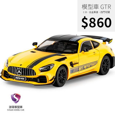 【現貨】模型車 M-Benz AMG GT R 4.0 V8 賓士 超跑 生日禮物 1:18 合金模型 汽車
