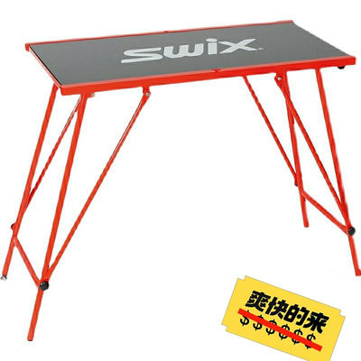 SWIX 滑雪板專業易折疊打蠟修板桌 適合越野板打蠟 型號T