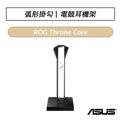 ❆公司貨❆ 華碩 ASUS ROG THRONE Core 電競耳機架 耳機架