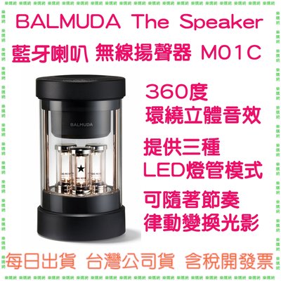 特價到4/6 百慕達 BALMUDA The Speaker M01C 無線藍牙喇叭 M01C-BK 真空管