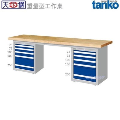 (另有折扣優惠價~煩請洽詢)天鋼WAD-77054W重量型工作桌.....有耐衝擊、耐磨、不鏽鋼、原木等桌板可供選擇