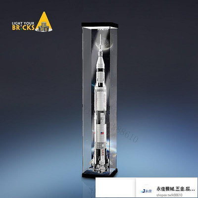 【特價-】LYB適用樂高92176火箭展示盒21309阿波羅土星五號亞剋力防塵罩-壓