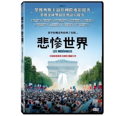 合友唱片 面交 自取 悲慘世界 DVD Les Misérables DVD