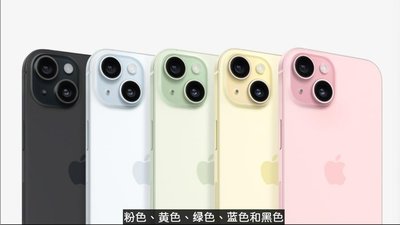 Apple iPhone 15 Plus 256GB※6.7吋OLED/4800萬畫素雙鏡頭~淡水 淡大手機館