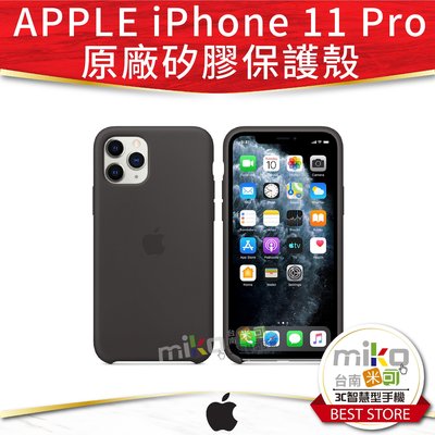 台南【MIKO米可手機館】APPLE iPhone11 Pro 原廠矽膠保護套 保護殼 原廠公司貨 背蓋