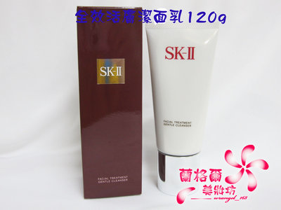 全新SKII SK2 SK-II 全效活膚潔面乳120G~~專櫃品~有中文標~111/01製