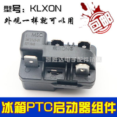 適用帝度冰箱BCD-220TG壓縮機PTC啟動器KLIXON超溫過載保護繼電器