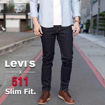 【美版正品】現貨免等 Levis 511 深藍原色 小窄管 修身 skinny 牛仔褲 512 510 levi's