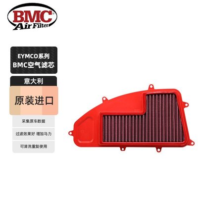 現貨熱銷-BMC濾清器競技高流量濾芯網 越野機車改裝空濾器光陽BMC空濾（規格不同價格也不同