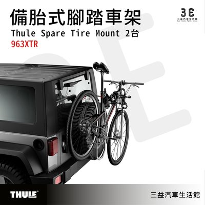 嘉義三益 都樂 THULE Spare Tire Mount 2台 963XTR 備胎式腳踏車架 車架 戶外
