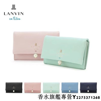 日本限定 預購 LANVIN en Bleu 珍珠裝飾 牛皮短夾 短夾 皮夾 短皮夾 現貨