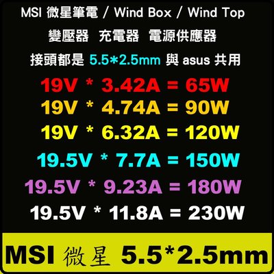 MSI 150W 充電器 變壓器 AE2060 AE2070 AE2071 AE2081 AE2081G AE2210