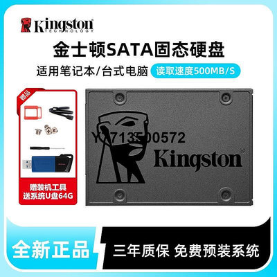 金士頓A400固態硬碟240G 480G 960G SATA桌機筆電電腦2.5寸固態