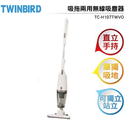 日本TWINBIRD 吸拖兩用無線吸塵器 象牙白 TC-H107TWVO