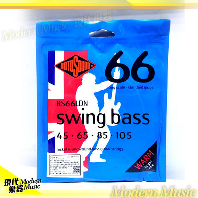 【現代樂器】免運！RotoSound RS66LDN（45-105）4弦 電貝斯弦 swing bass弦 鎳合金