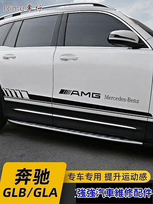 全館免運 賓士 Benz2020款奔馳GLB GLA改裝車身拉花GLB180 GLB200專用AMG貼紙裝飾件 專車專用