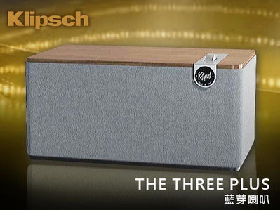 【風尚音響】Klipsch    THE THREE PLUS  復古優質的 藍芽喇叭音響