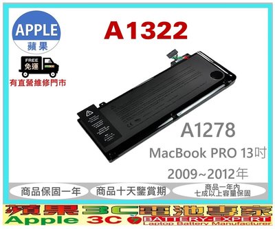 【光華-蘋果3C電池】蘋果 APPLE A1322 A1278 MB990 MacBook Pro 13吋 筆電電池