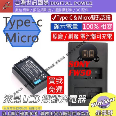 星視野 台灣世訊 SONY FW50 USB 充電器 + 電池 A7S II A7R II RX10 IV A5000