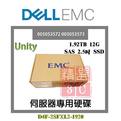 全新盒裝 EMC 1.92TB SAS 2.5吋 SSD 005053572 005053573 Unity伺服器硬碟