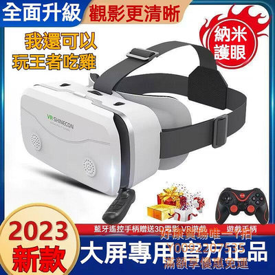VR眼鏡 手機專用 虛擬實境全景眼鏡看電影ar智慧眼鏡 VR高級眼鏡 貼畫