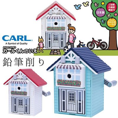 日本代購  CARL CMS-210 日本製 可調 兩段式 房屋造型 削鉛筆機 兩色可選 預購