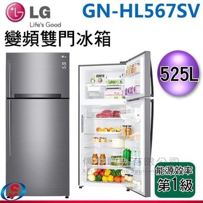 (可議價)【新莊信源】525公升LG樂金變頻雙門冰箱 GN-HL567SV