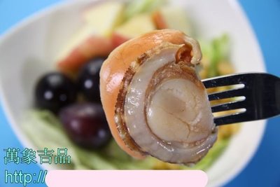 【年菜系列】帆立貝肉(L) / 1 粒~輕鬆做料理 ~和風大扇貝肉(帆立貝)上桌~