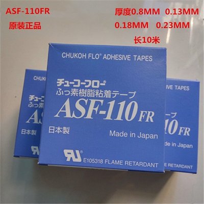 【熱賣精選】中興化成ASF-110FR純特氟龍膠帶；耐高溫膠帶 0.18MM*50MM*10m