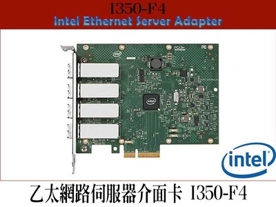 乙太網路伺服器介面卡 I350-F4 4埠 Fiber Optic PCIe 2.1 - 英特爾 Intel®
