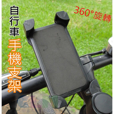 酷露馬 自行車手機支架 360度旋轉 (適用4.5~ 6.5吋手機)自行車手機架 手機座 手機夾 單車手機架BP036