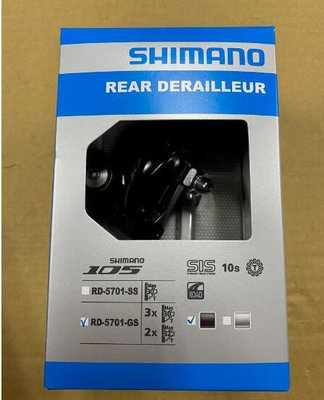 三重新鐵馬 全新盒裝Shimano 105 5700 RD-5701-GSL 長腿後變速器 10速 支援32T