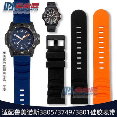 代用錶帶 手錶配件 適配魯美諾斯LUMINOX 3801 3805 3603 3749男硅膠手錶帶 24mm防水