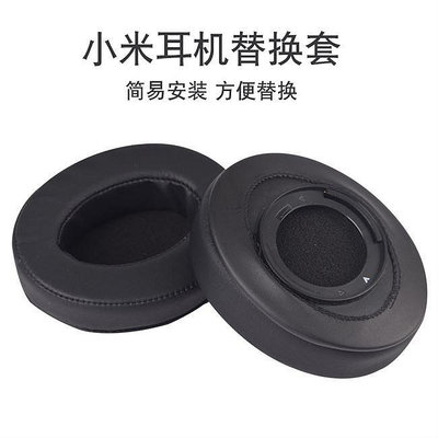 【熱賣下殺價】 小米Xiaomi耳機套 小米頭戴式橢圓運動耳機套海綿套替換套