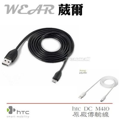 HTC DC M410【原廠傳輸線】Desire U Desire VC Desire X Incredible S
