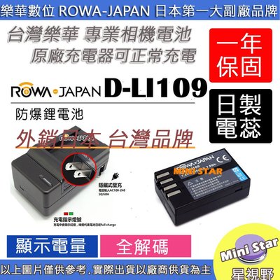 星視野 電池 + 充電器 ROWA 樂華 PENTAX DLI109 K-R KR K-30 K30