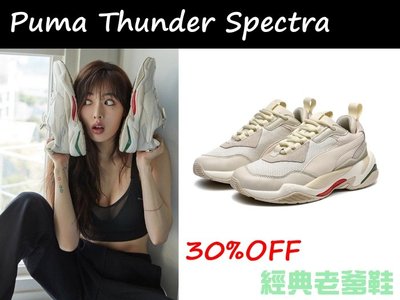 【韓國代購】Puma Thunder Spectra 經典老爹鞋 米白 紅綠配色 古馳配色 網美 女生尺寸