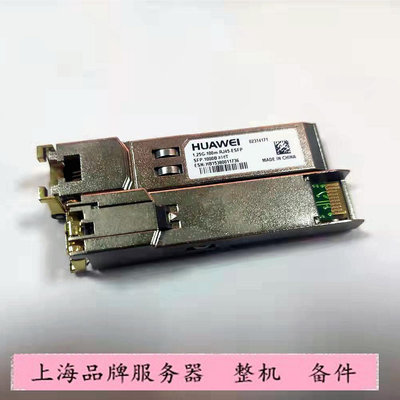 華為 千兆電口模塊1000BASE-T-RJ45-100M 02314171 0231A085