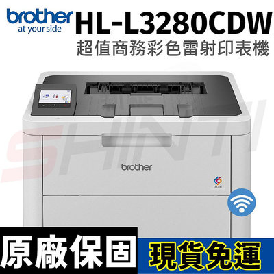 brother HL-L3280CDW 超值商務彩色雷射(單功)印表機