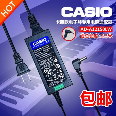 CASIO卡西歐電鋼電子琴PX-130 135 150 160電源變壓器12V充電器線