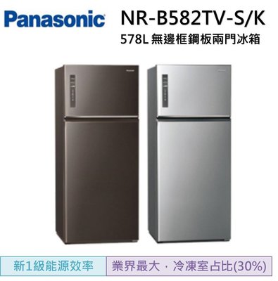 【可議價】Panasonic國際牌 無邊框鋼板580公升雙門冰箱NR-B582TV-K/NR-B582TV-S