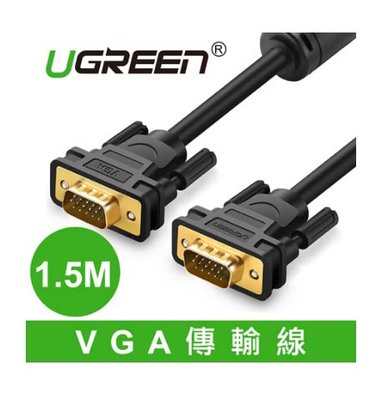 【MR3C】含稅附發票 綠聯 11630 1.5M VGA傳輸線 VGA male to male cable