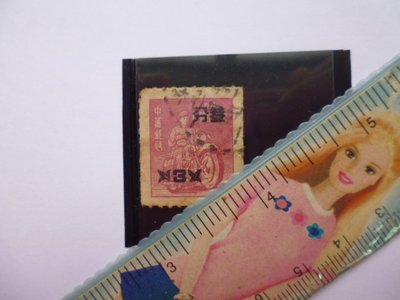 ///李仔糖紀念品*中華郵政加蓋三分舊郵票.共1枚(k362-3)