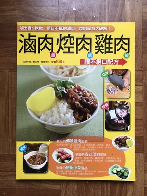 【MY便宜二手書/食譜*31】滷肉飯控肉飯雞肉飯│楊桃文化