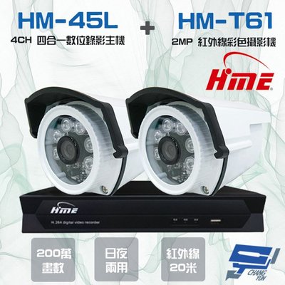 昌運監視器 環名組合 HM-NT45L 4路數位錄影主機+HM-T161 200萬 日夜兩用紅外線彩色管型攝影機*2