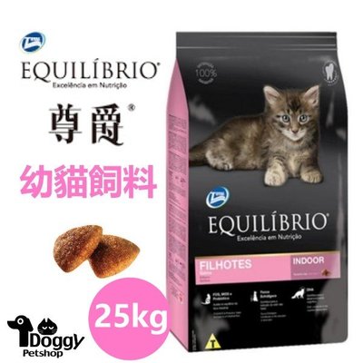 {Doggyshop}免運送贈品 Equilibrio尊爵 機能天然貓糧 白色包裝 貓糧 25kg 幼貓飼料