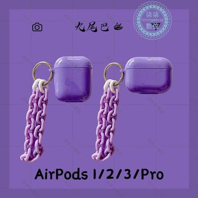 『柒柒3C數位』ins風紫色手鏈AirPods1/2代保護套蘋果無線 耳機軟殼Pro3代潮